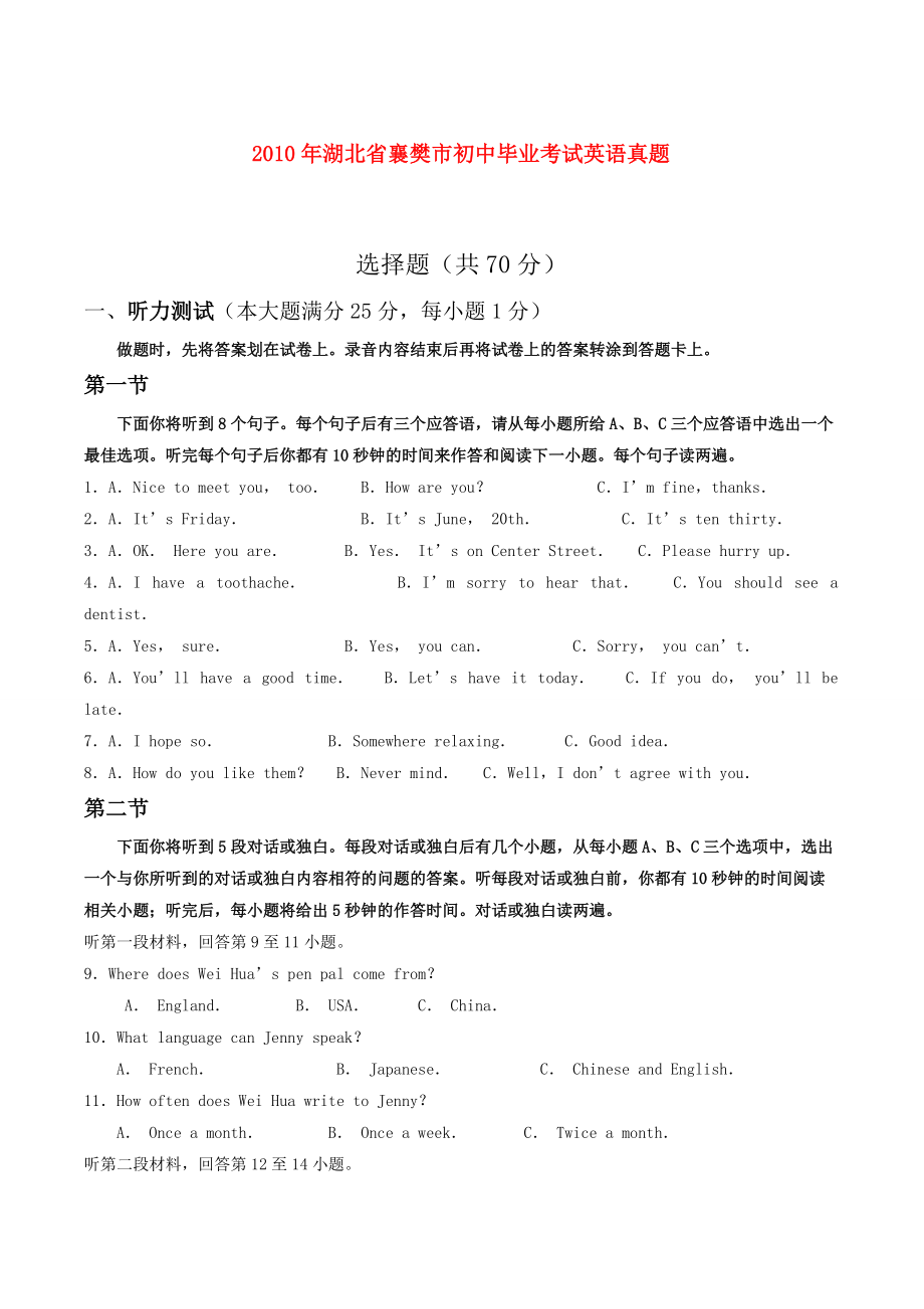 湖北省襄樊市中考真题英语试题_第1页