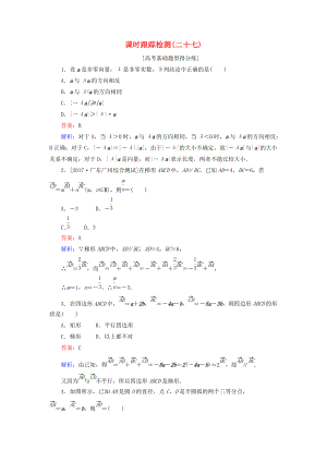 高考數(shù)學(xué)一輪復(fù)習(xí) 課時(shí)跟蹤檢測(cè)27 文 新人教A版