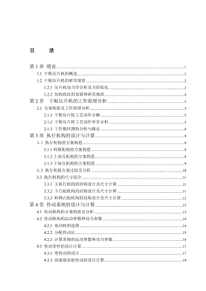 干粉壓片機的設(shè)計