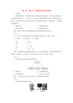 高中歷史 第一章 雅典梭倫改革 1.3 梭倫改革的歷史作用練習 北師大版選修1