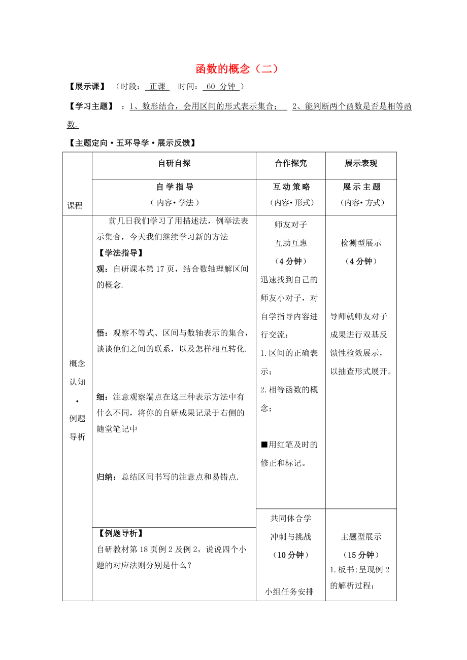 安徽省銅陵市高中數(shù)學(xué) 第一章集合與函數(shù)的概念函數(shù)的概念二學(xué)案無答案新人教A版必修1_第1頁