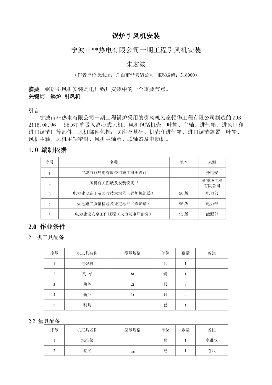 锅炉引风机安装方案_第1页