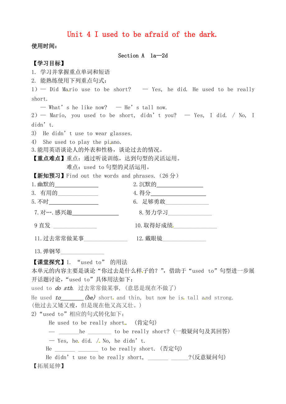 山西省運(yùn)城市垣曲縣九年級英語全冊 Unit 4 I used to be afraid of the dark Section A1a2d學(xué)案無答案新版人教新目標(biāo)版_第1頁