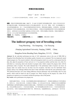 种猪的间接后裔测定杭州市种猪试验场