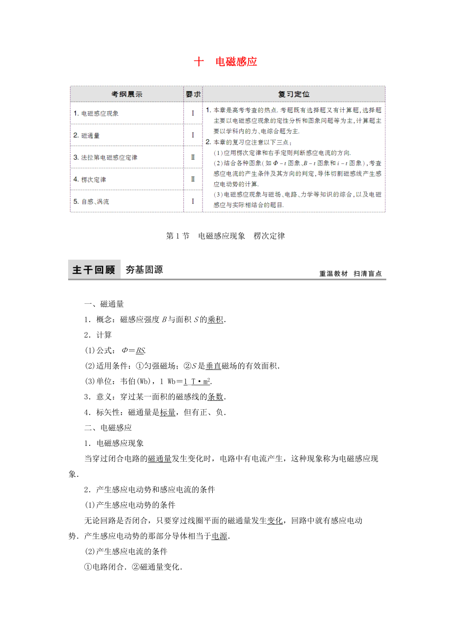 高考物理大一輪復(fù)習(xí) 第10章 電磁感應(yīng)配套教案_第1頁