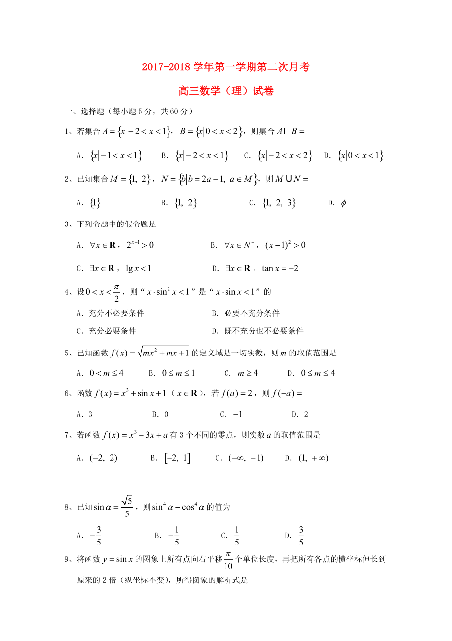 宁夏银川市高三数学上学期第二次月考试题 理_第1页