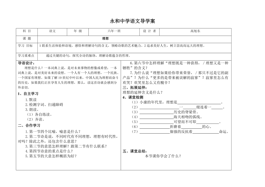 永和中學語文導(dǎo)學案學案_第1頁