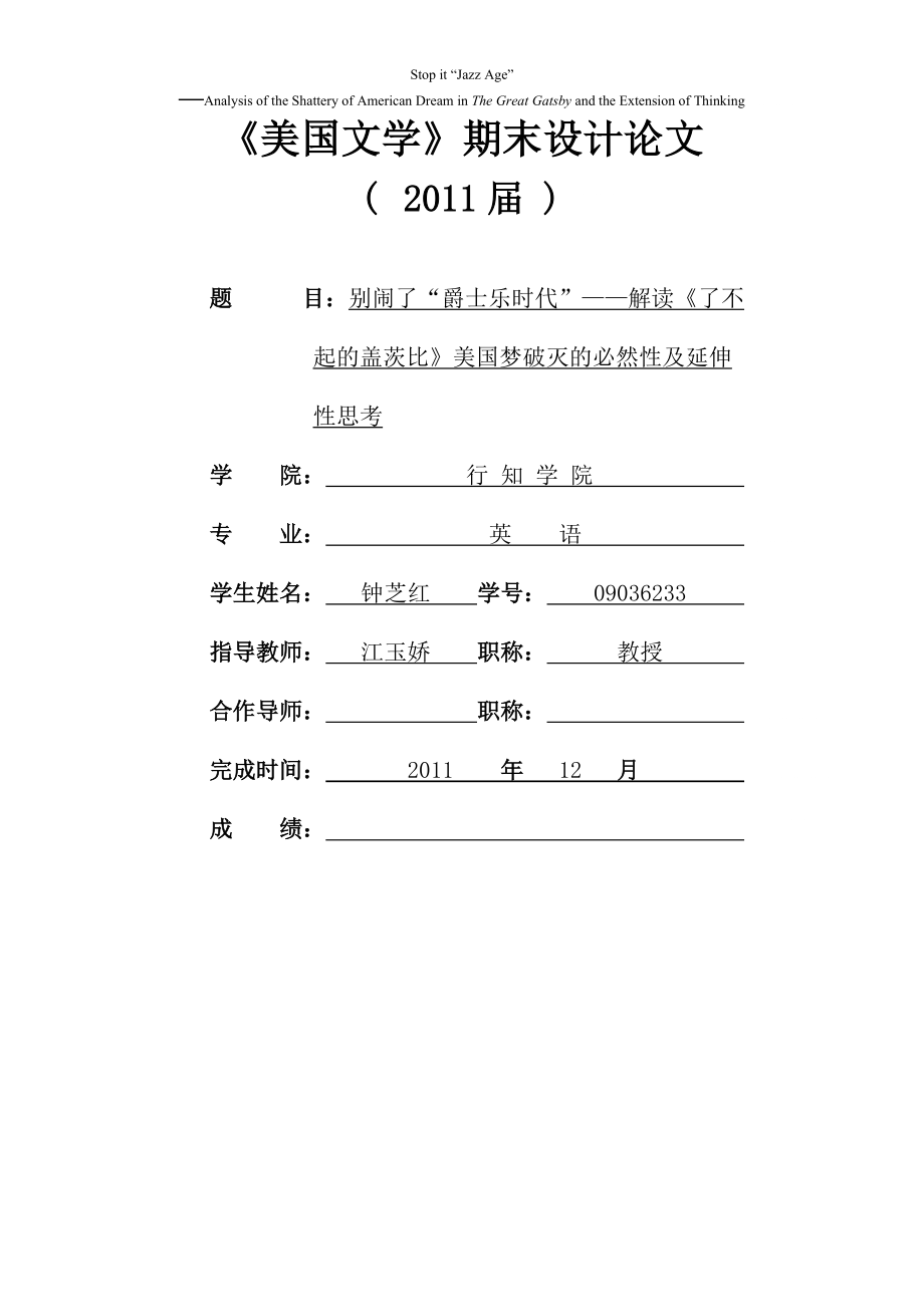 关键词：美国梦；破灭；了不起的盖茨比；原因_第1页