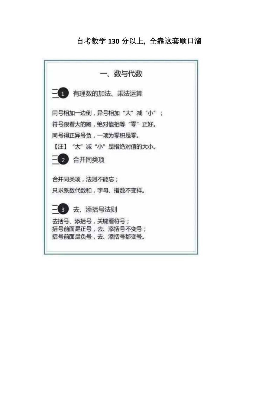 中考数学130分以上, 全靠这套顺口溜_第1页