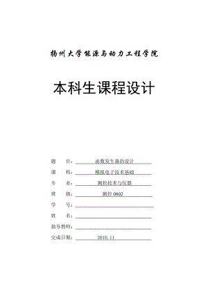 模電課程設計報告