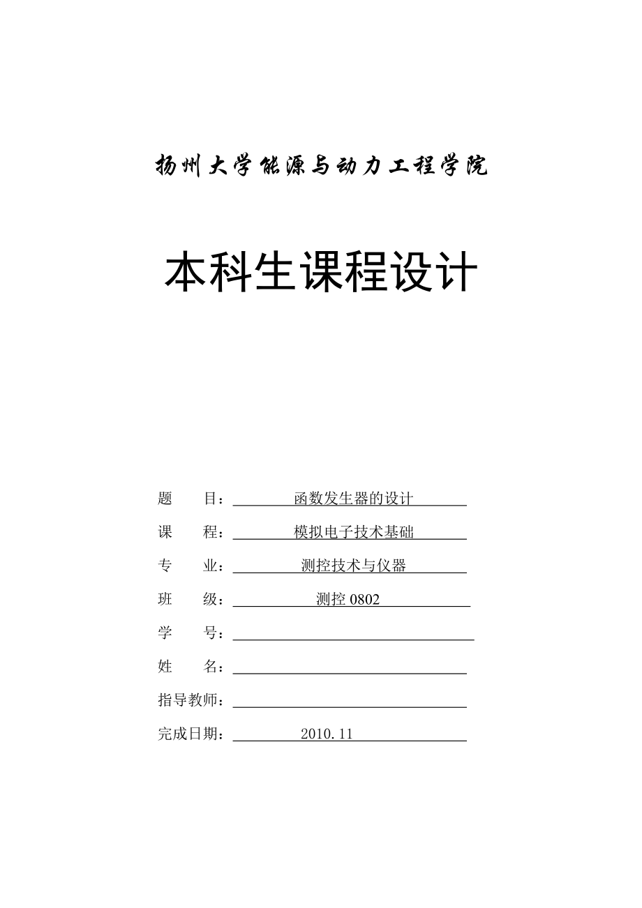 模電課程設計報告_第1頁