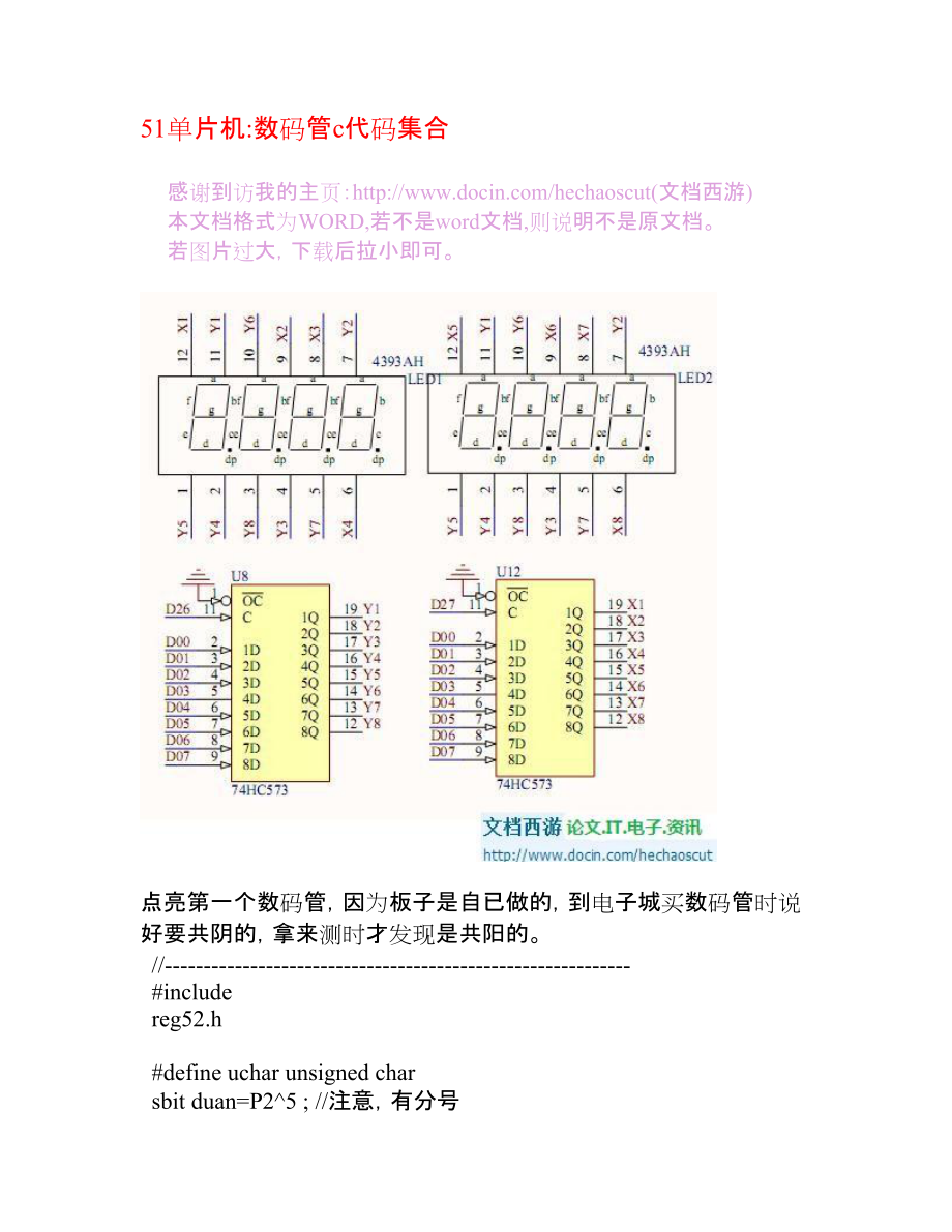 [电子电路]51单片机 数码管c代码集合_第1页