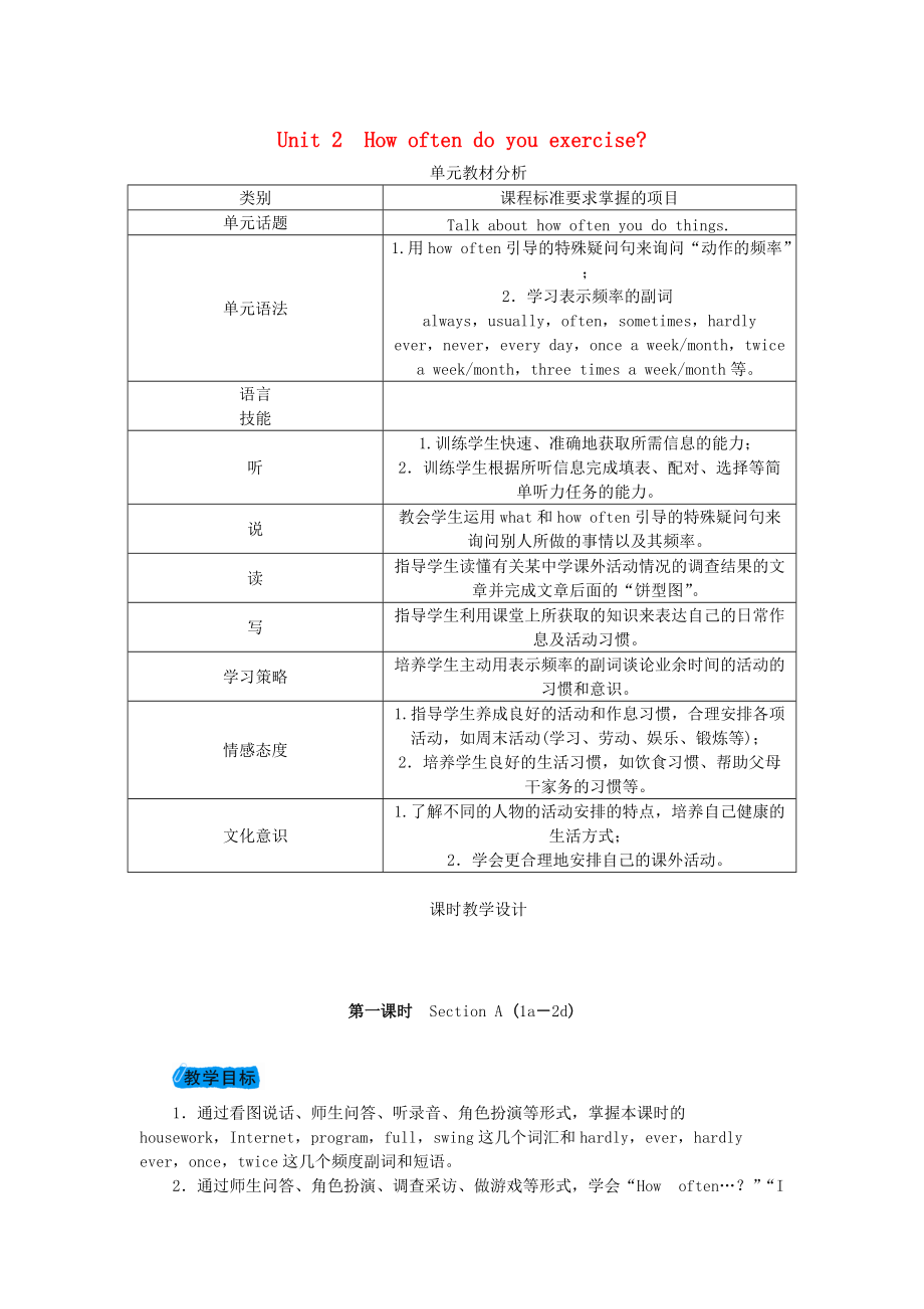 八年級英語上冊 Unit 2 How often do you exercise教案 新版人教新目標版_第1頁