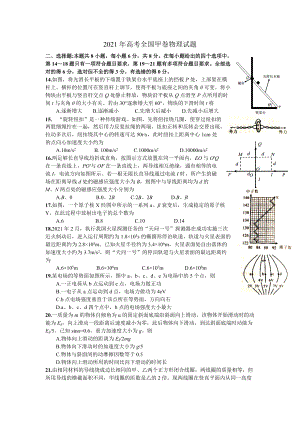 2021年全國甲卷高考物理真題試卷