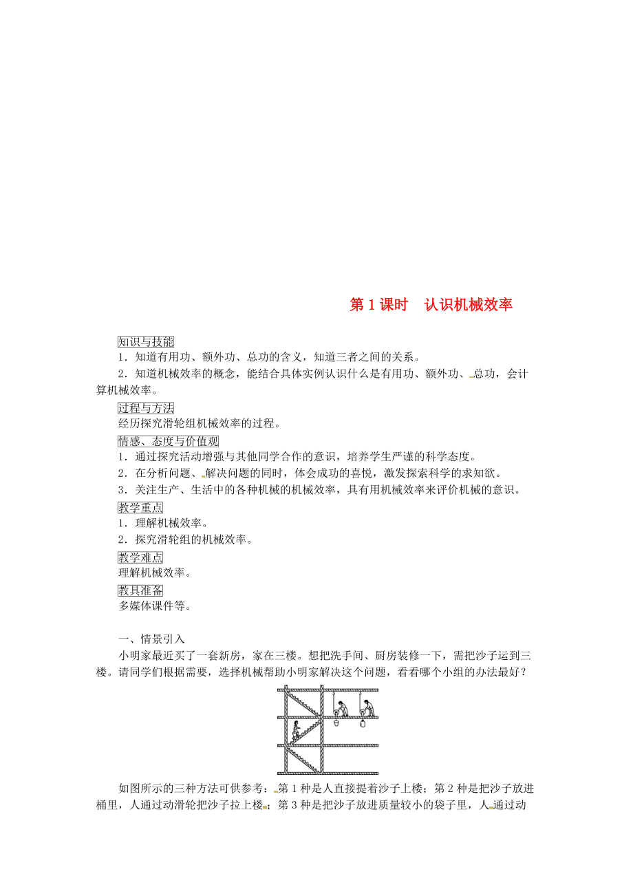 天津市濱海新區(qū)八年級物理下冊 第十二章 第3節(jié) 機械效率第1課時 認識機械效率教案 新版新人教版_第1頁