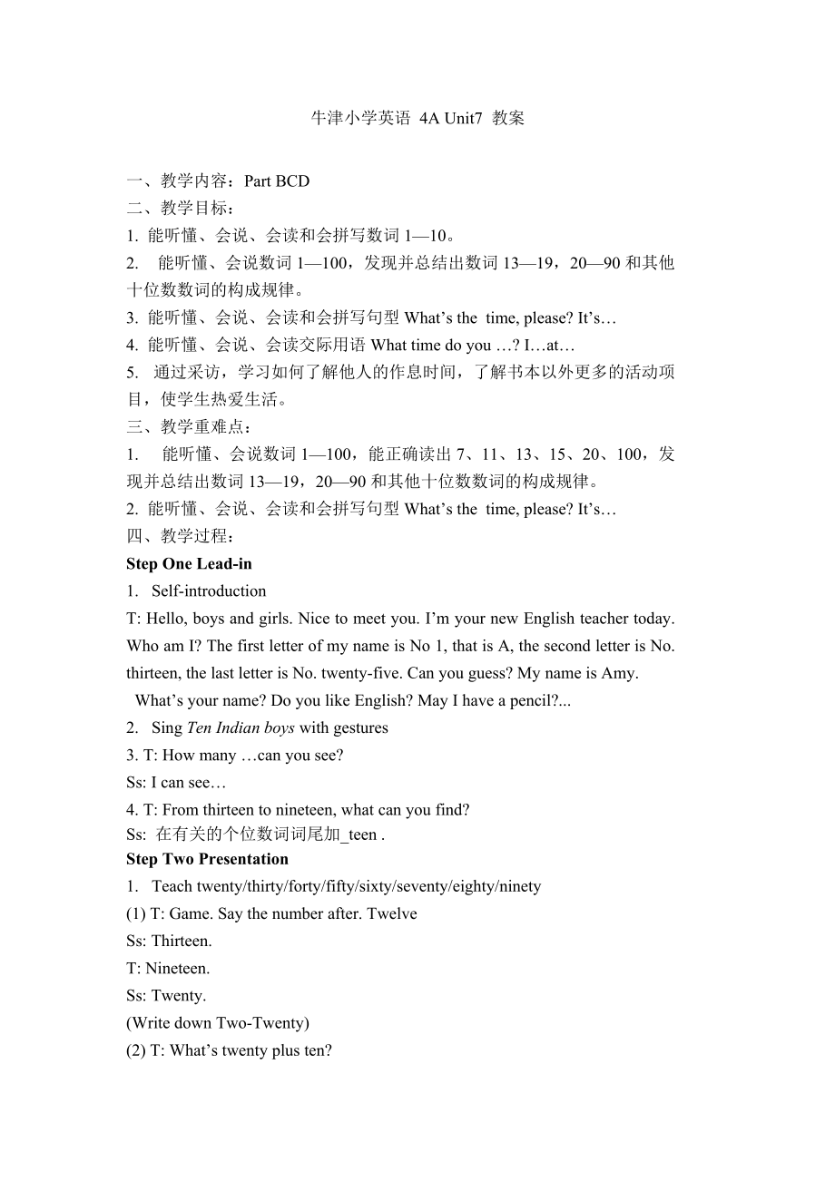 譯林版牛津小學(xué)英語(yǔ)4A Unit7　 It's late　Part BCD教案_第1頁(yè)