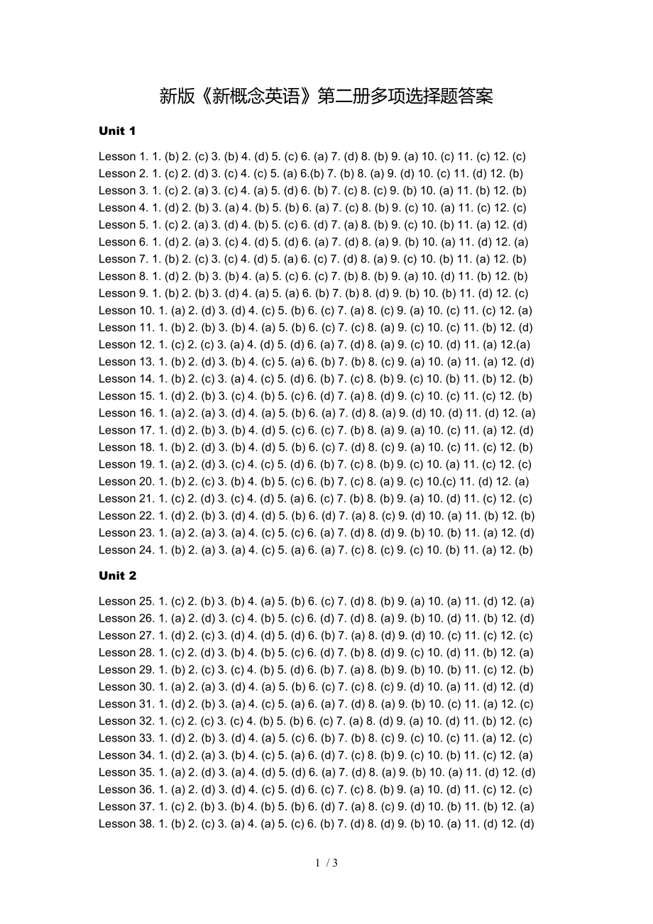 新版《新概念英語第二冊》多項選擇題答案Lesson1-96_第1頁