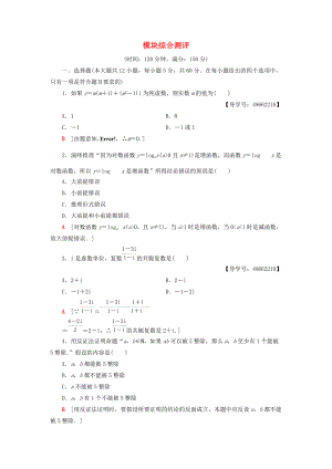 高中數(shù)學(xué) 模塊綜合測評 新人教A版選修12