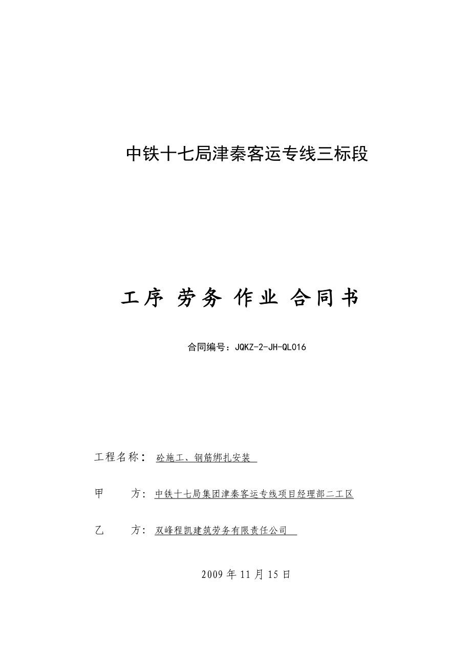 中铁某墩身混凝土施工及钢筋绑扎施工合同_第1页