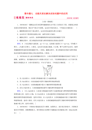 高考物理一輪復習 微專題7 功能關系在解決實際問題中的應用練習 新人教版