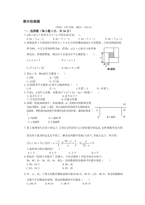 青岛版八年级数学上册期末复习检测题含答案详解