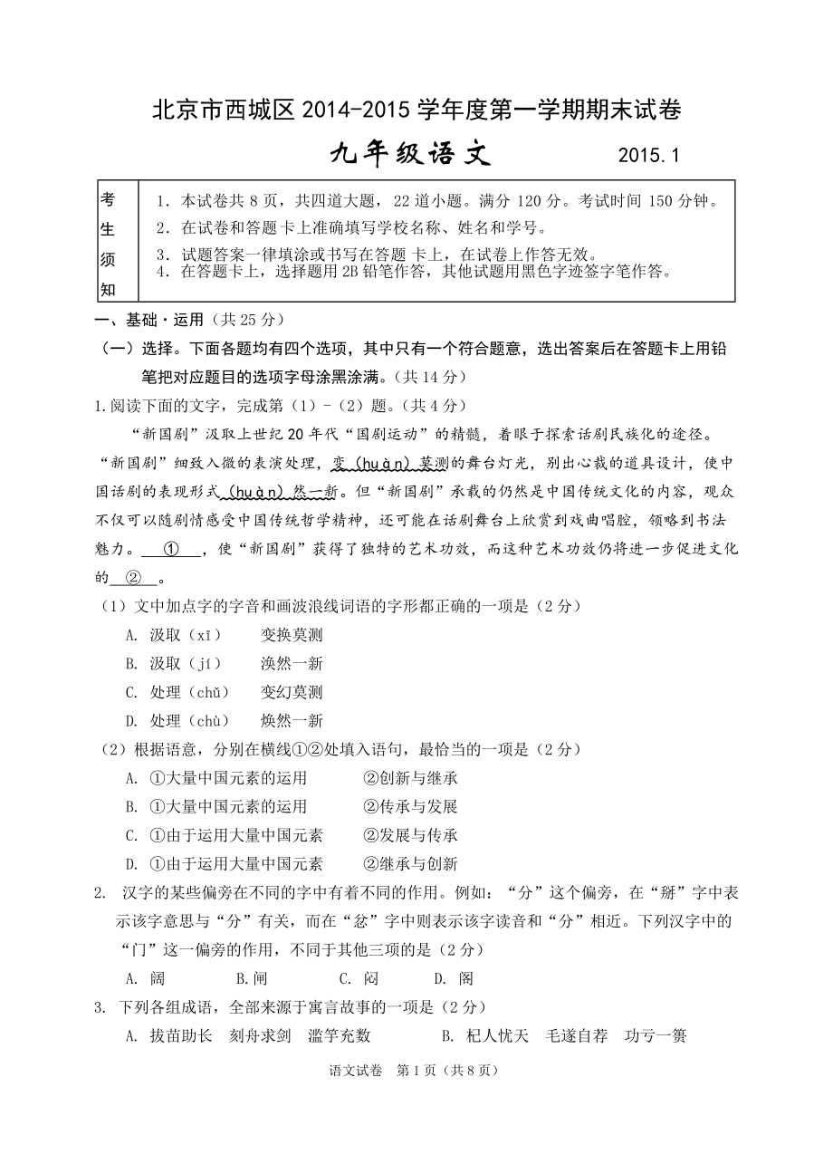 北京市西城区第一学期期末考试九年级语文及答案_第1页