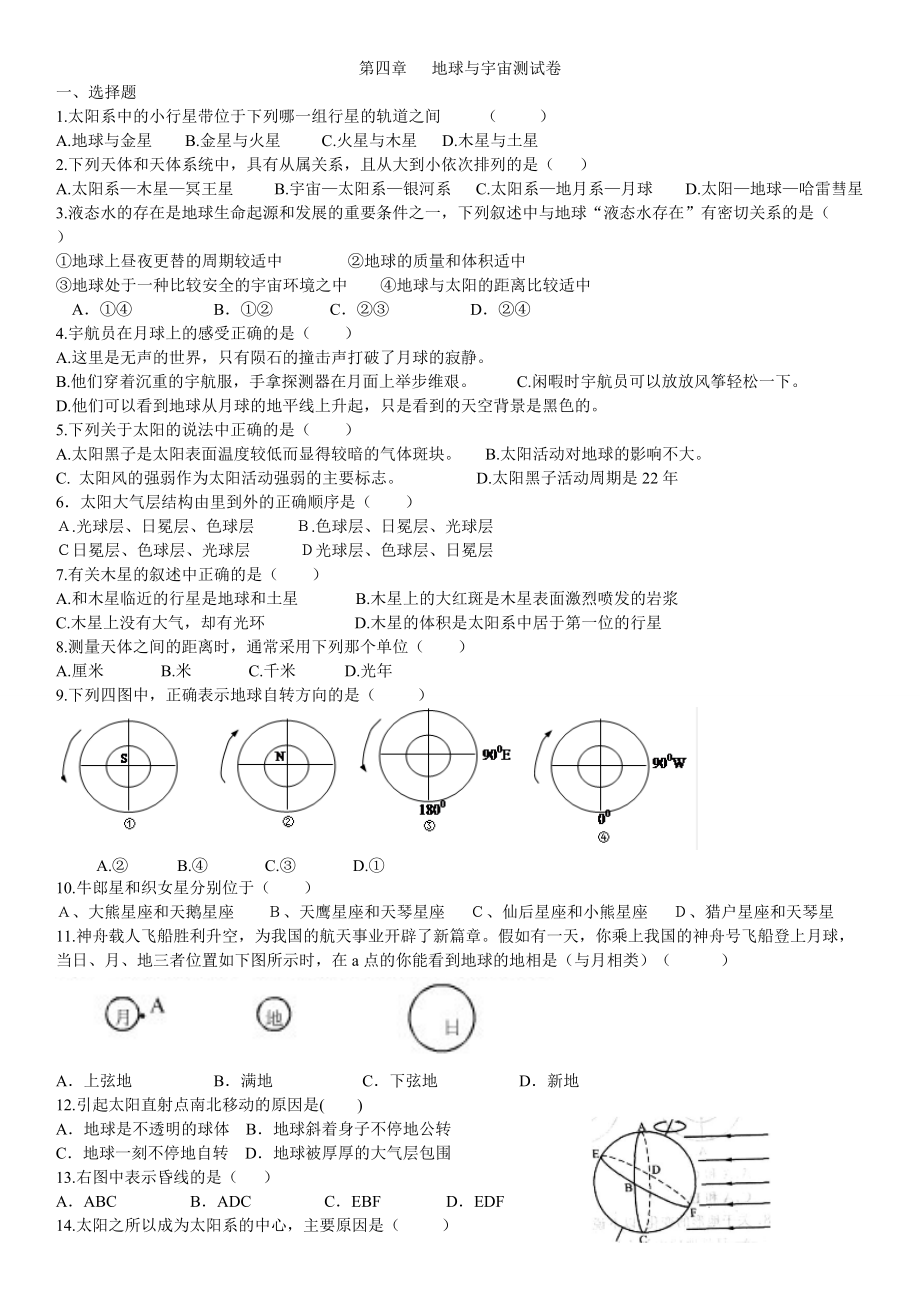 七年级下册第四章《地球与宇宙》练习(总4页)_第1页