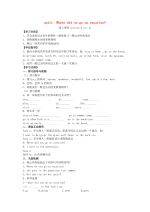 四川省瀘州市龍馬潭區(qū)八年級(jí)英語(yǔ)上冊(cè) Unit 1 Where did you go on vacation第2課時(shí)Section A1a1c學(xué)案無(wú)答案新版人教新目標(biāo)版