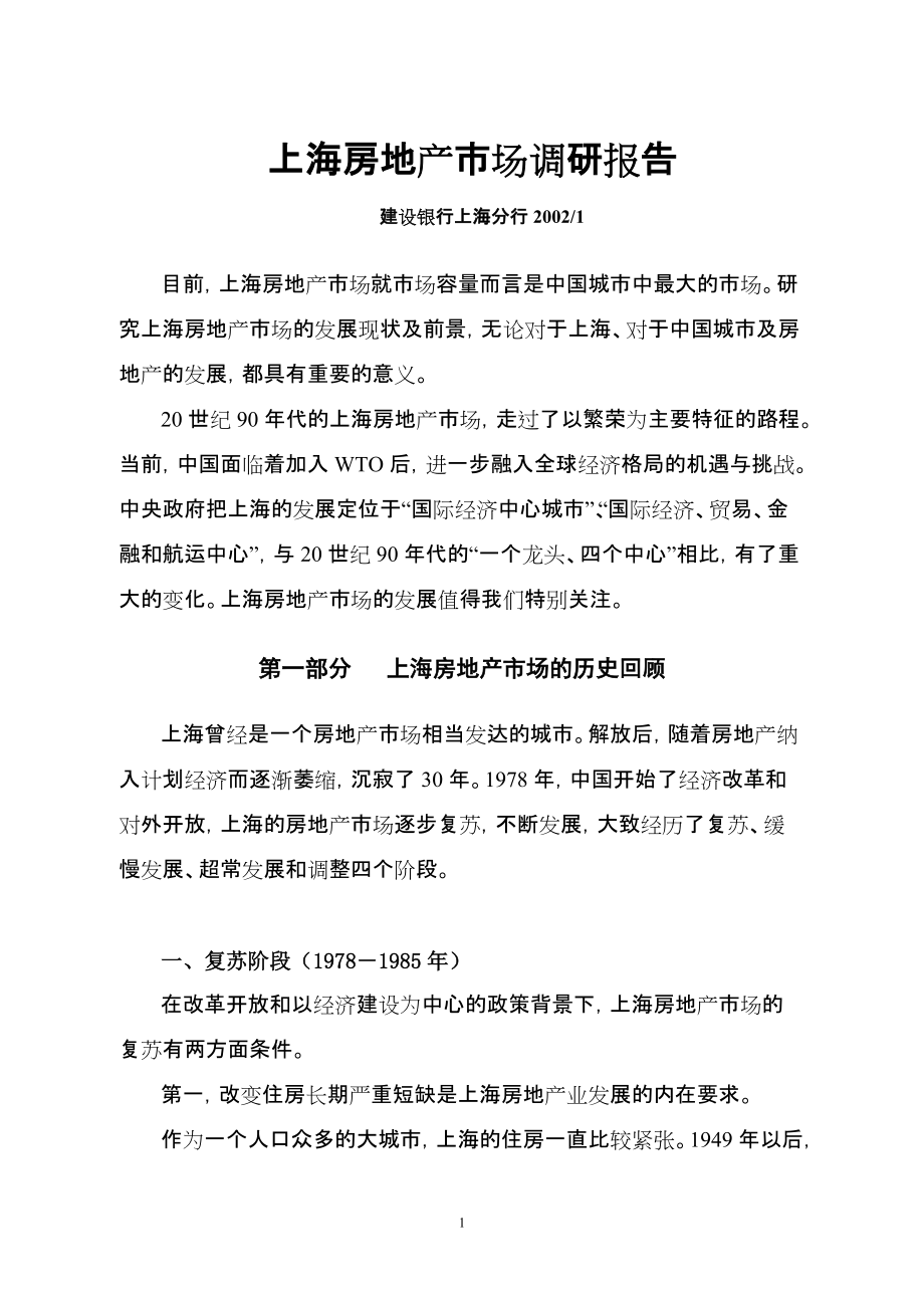 上海房地产市场_第1页