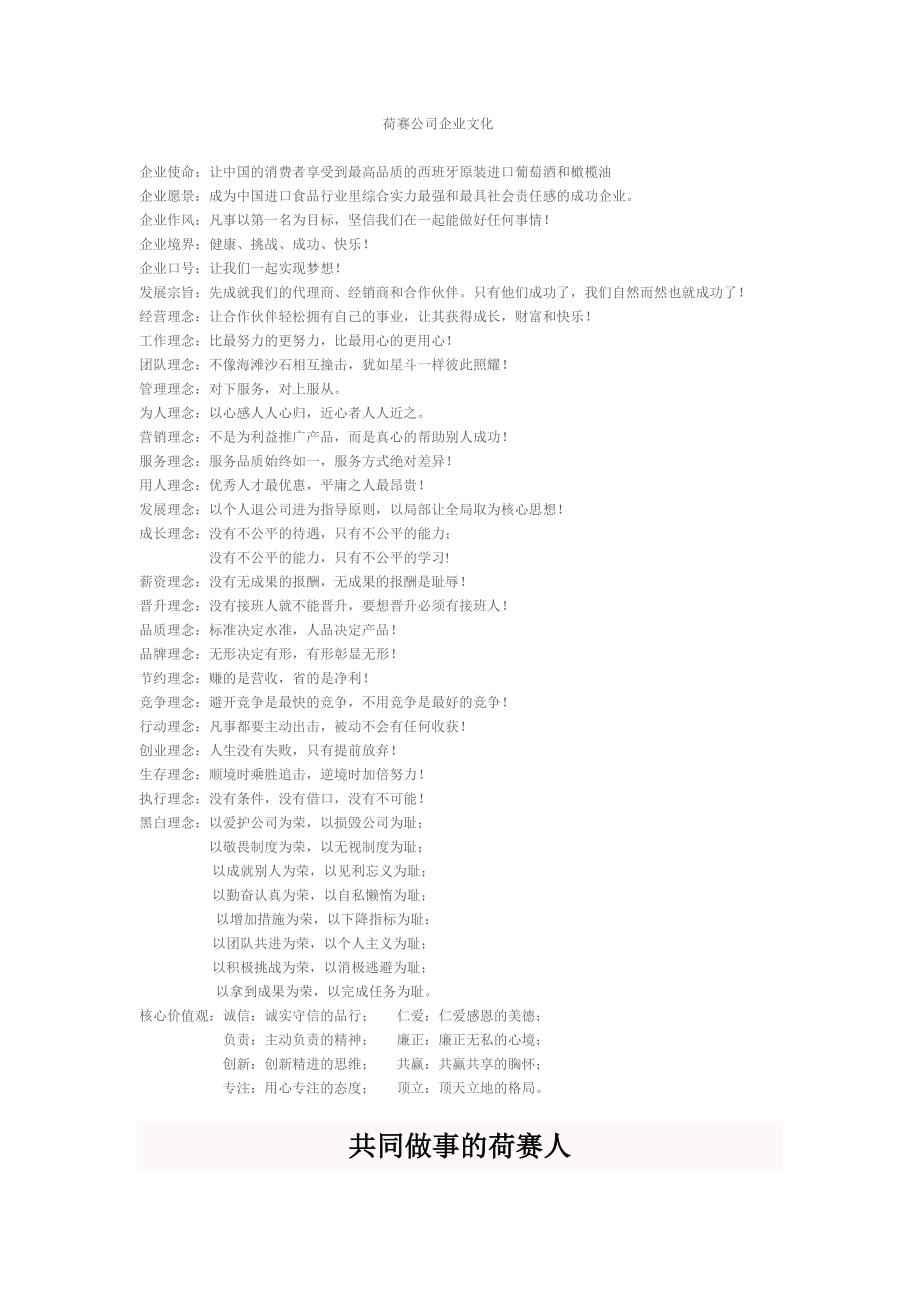 公司企業(yè)文化_第1頁(yè)