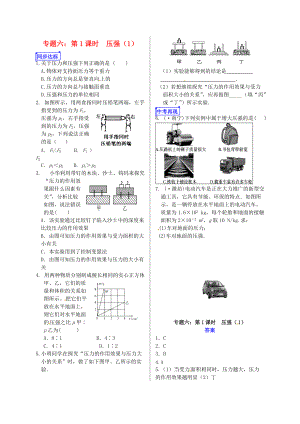 山東省郯城縣中考物理 專題六 壓強(qiáng) 第1課時(shí)復(fù)習(xí)當(dāng)堂達(dá)標(biāo)