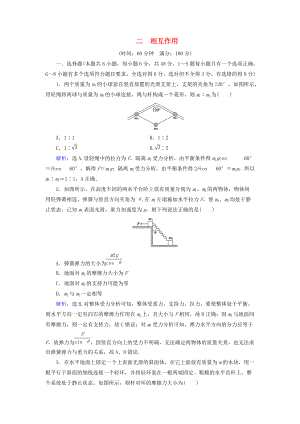 高考物理大一輪復(fù)習(xí) 第2章 相互作用章末檢測(cè)