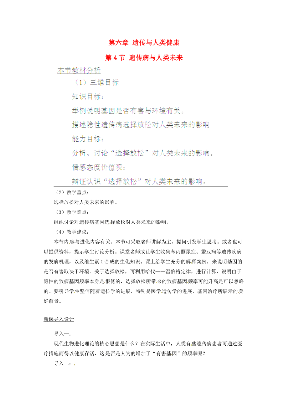 四川省射洪縣高中生物 第六章 遺傳與人類健康 6.4 遺傳病與人類未來素材 浙科版必修2_第1頁