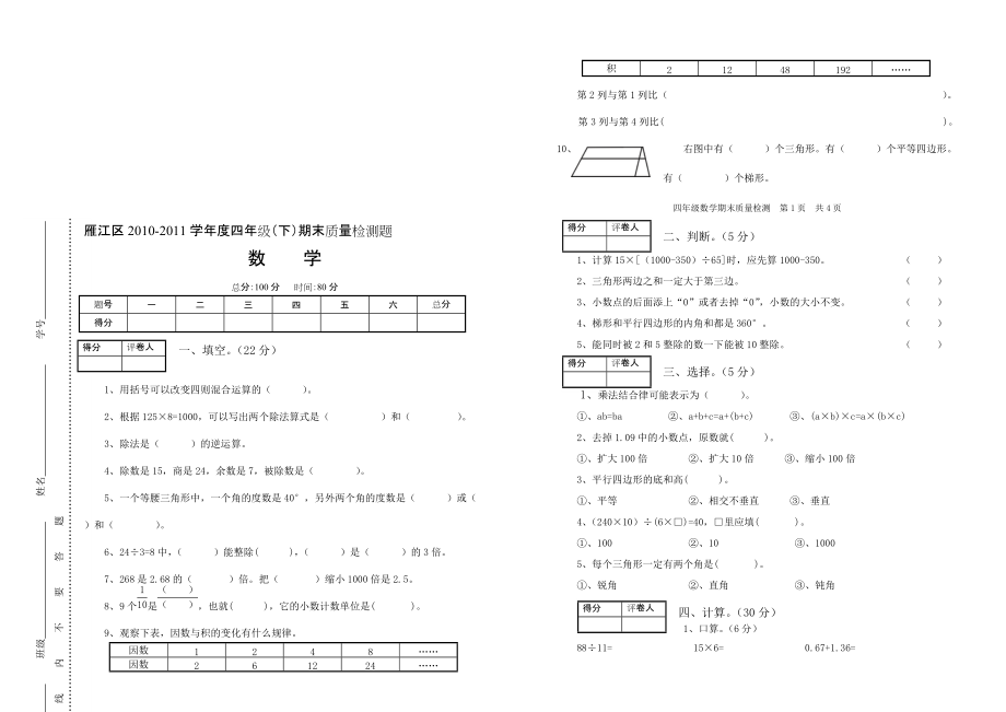 四级下期末质量检测题数学_第1页