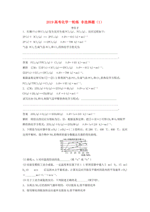 高考化學一輪復習練 非選擇題1含解析新人教版