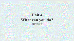 五年級上冊英語課件Unit4 What can you do第5課時｜人教(PEP)() (共20張PPT)