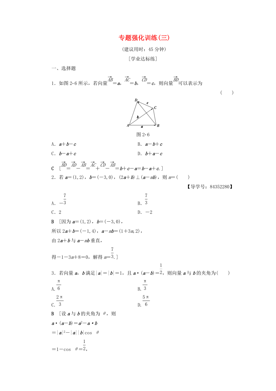 高中數(shù)學(xué) 專題強(qiáng)化訓(xùn)練3 新人教A版必修4_第1頁