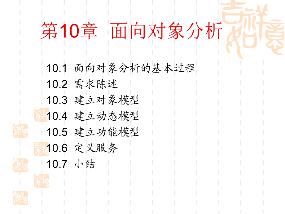 面对象的分析_第1页