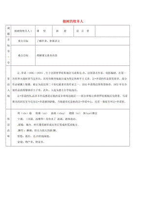 吉林省農(nóng)安縣七年級(jí)語(yǔ)文上冊(cè) 第四單元 13 植樹的牧羊人導(dǎo)學(xué)案1 新人教版