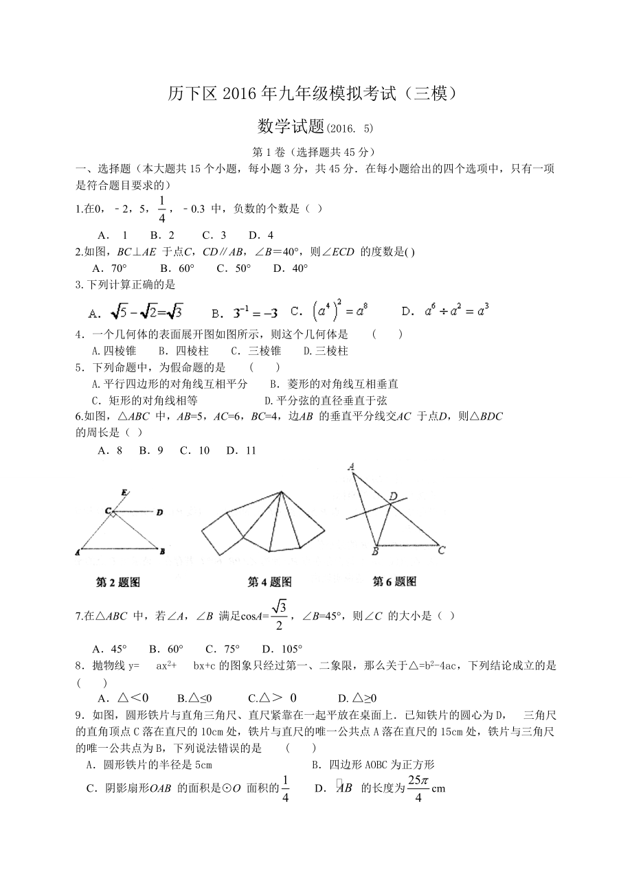 济南市历下区中考三模数学试题含答案_第1页