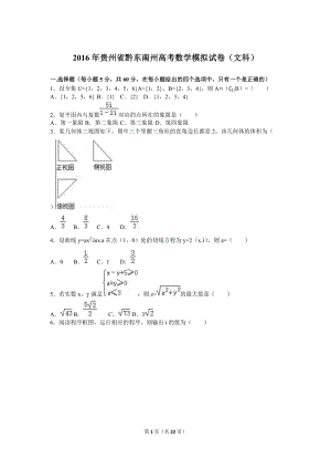贵州省黔东南州高考数学模拟试卷（文科）含答案解析