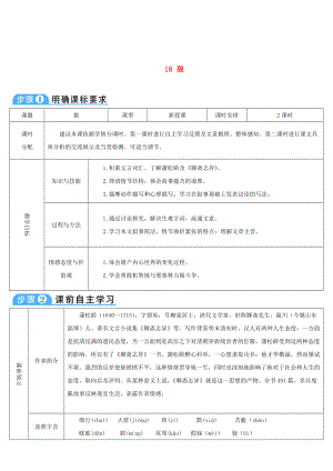 七年級語文上冊 第五單元 18 狼導學案 新人教版