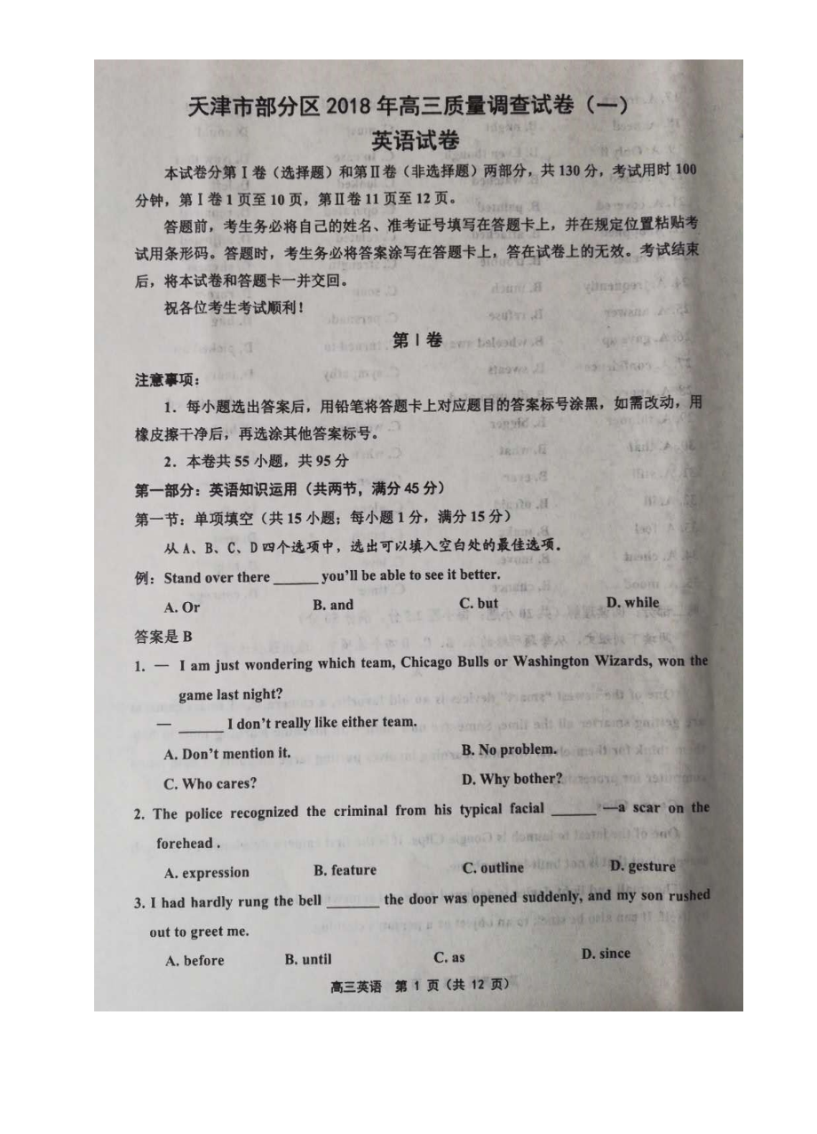 天津市部分区高三英语下学期质量调查试题一扫描版_第1页
