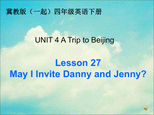 冀教版(一起)四下lesson 27 May I Invite Danny and Jennyppt課件