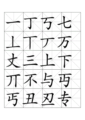 毛笔字练习-楷体模板