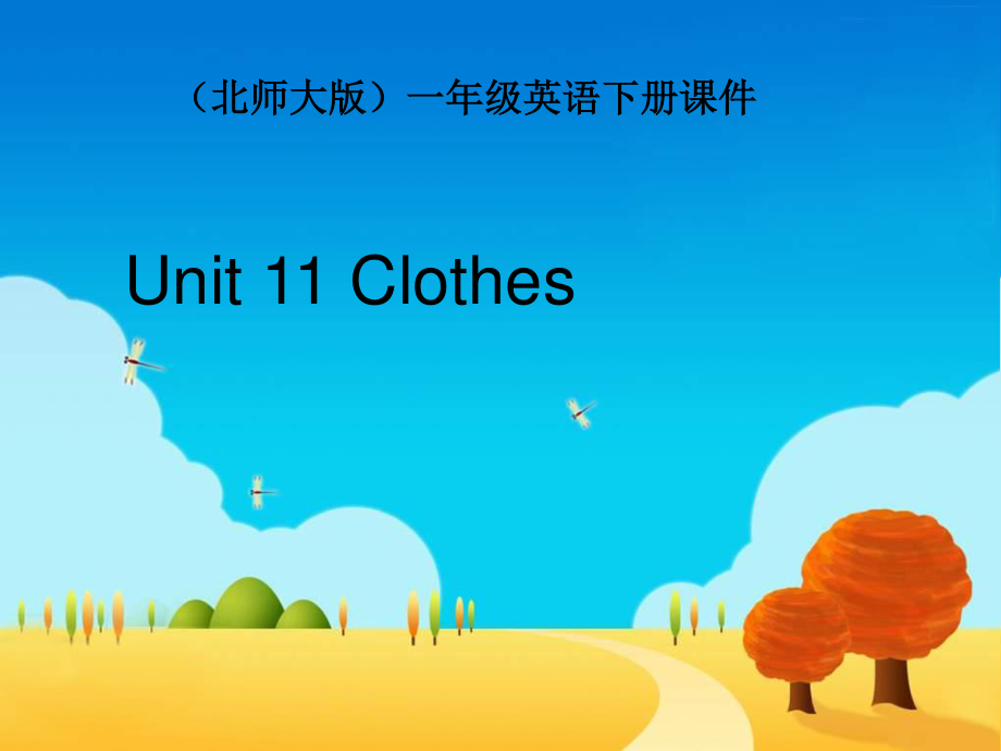 北師大版英語一下Unit11 ClothesPPT課件_第1頁