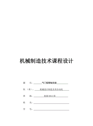 氣門搖臂軸支座課程