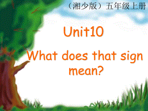 湘少版五上Unit 10 What does that sign meanppt課件