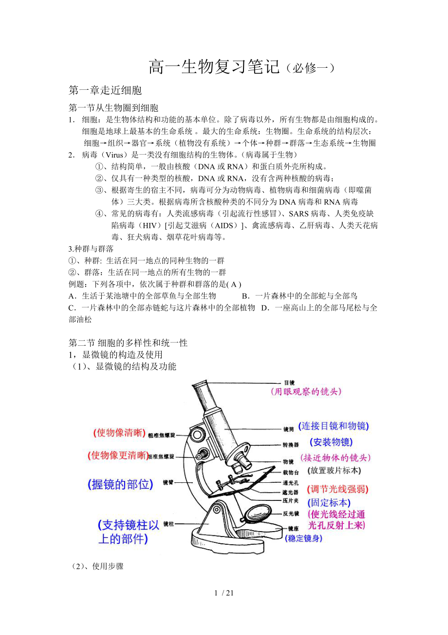 高一生物复习笔记(完整版必修一)Word版_第1页