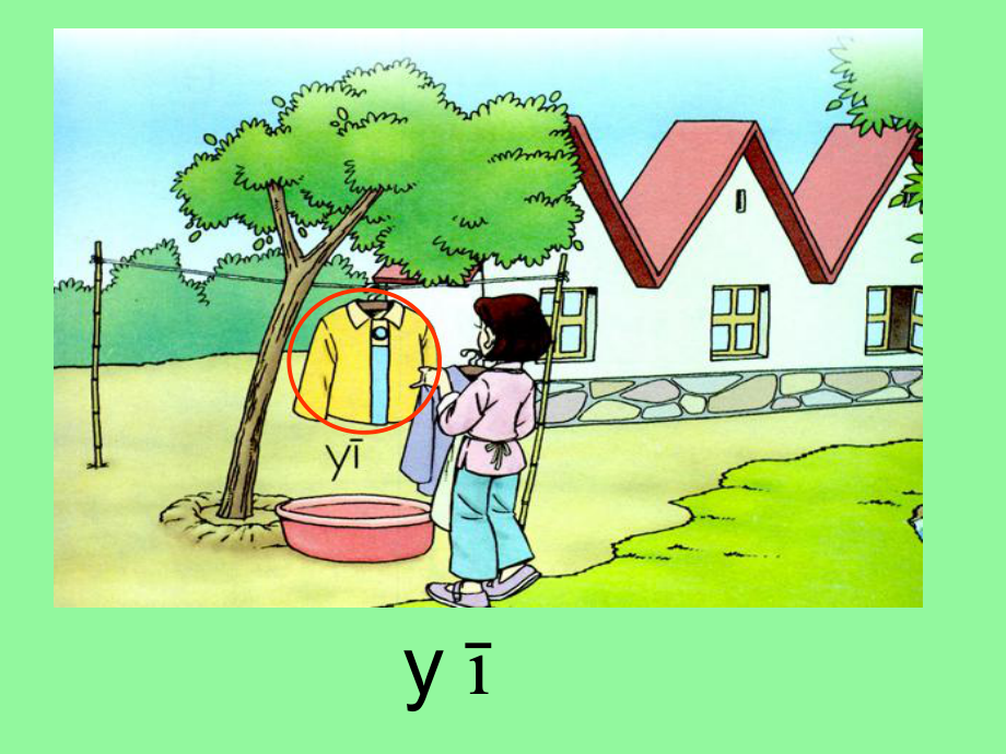 浙教版語(yǔ)文一上b p m fppt課件3_第1頁(yè)